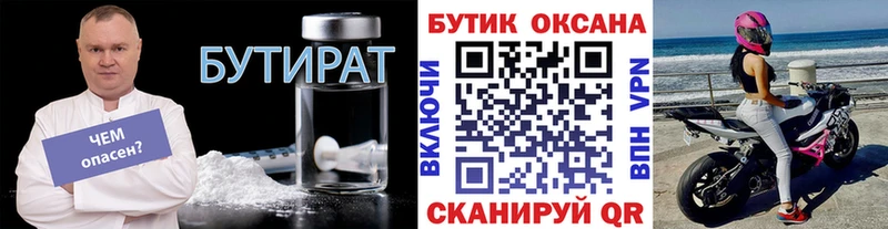 Бутират вода закладка Могоча